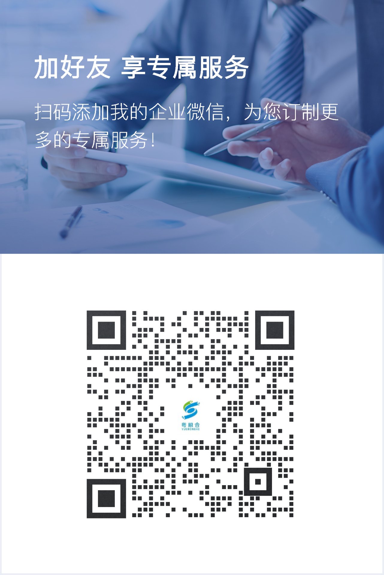 企业微信客服二维码 - 扫码添加客服快速办理宽带